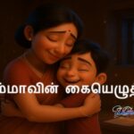 Ammavin Kaiyezhuththu