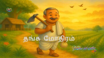 Thanga Mothiram